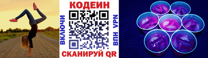 Codein напиток Lean (лин)  Купить  Мураши 
